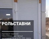 Рольставни