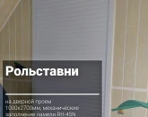 Рольставни